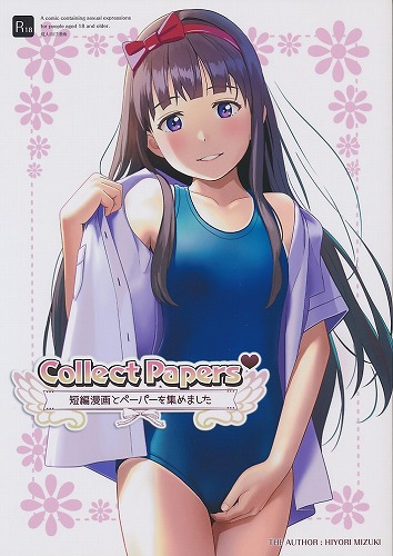 Collect Papers 短編漫画とペーパーを集めました
