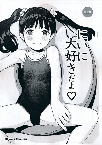 にいに大好きだよ?