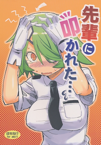 先輩に叩かれた…