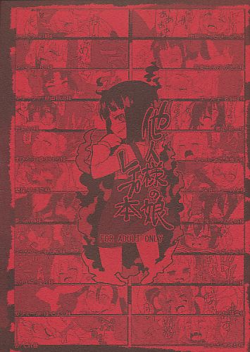 他人様の娘レイ●本(表紙色違い有)