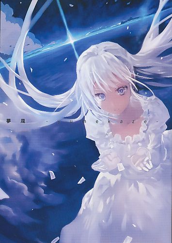 夢風 -yumekaze-