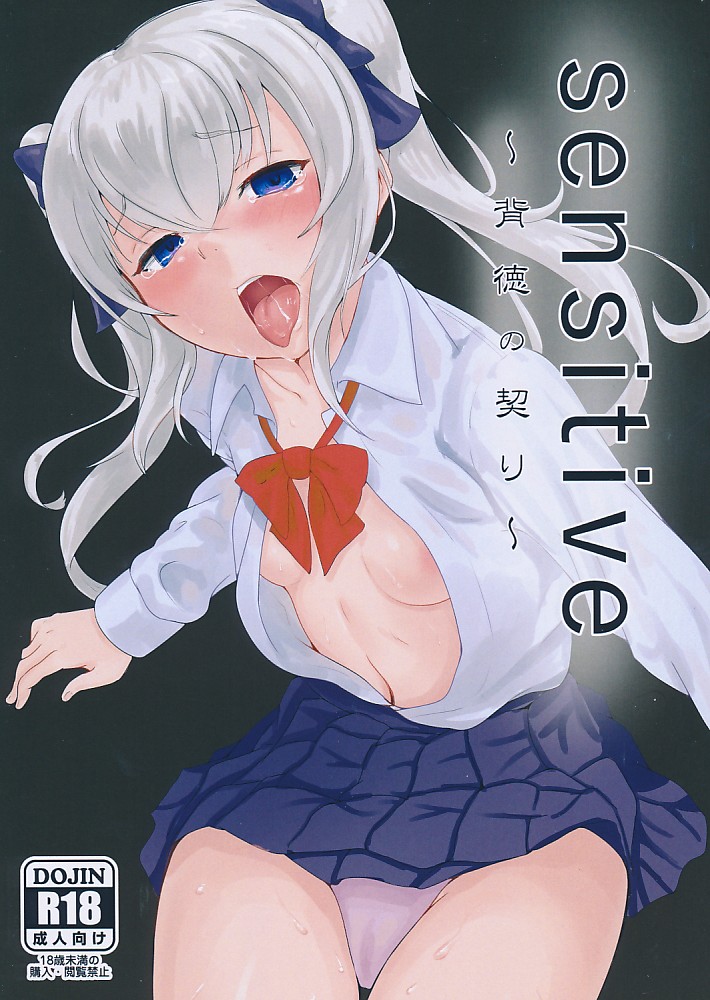sensitive～背徳の契り～