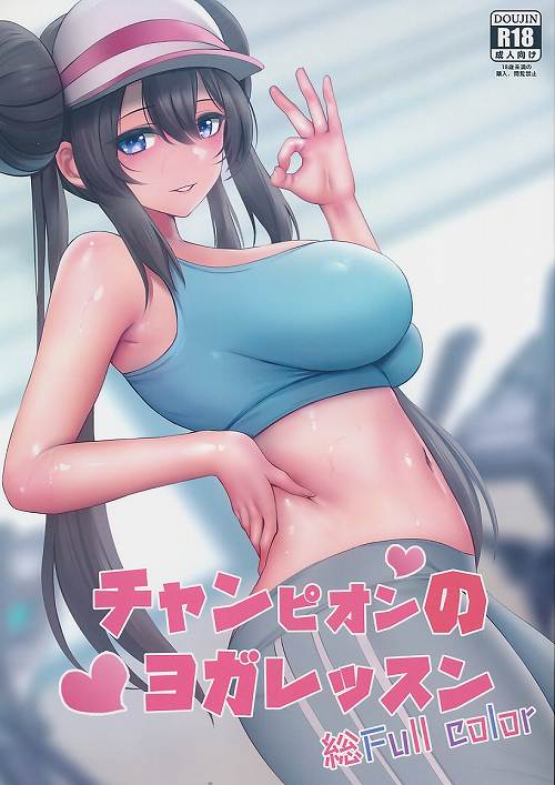 チャンピオンのヨガレッスン 総Full color