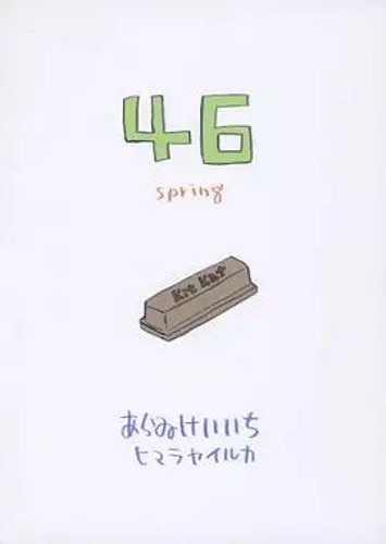 46 spring
