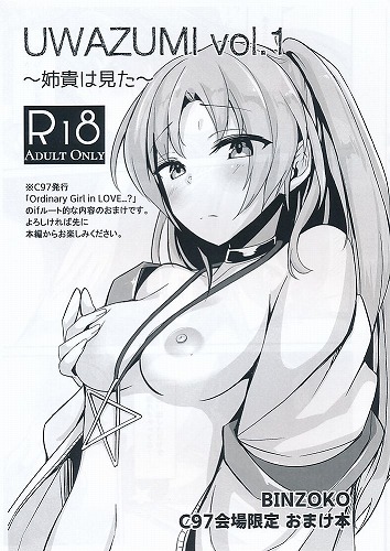 UWAZUMI vol．1