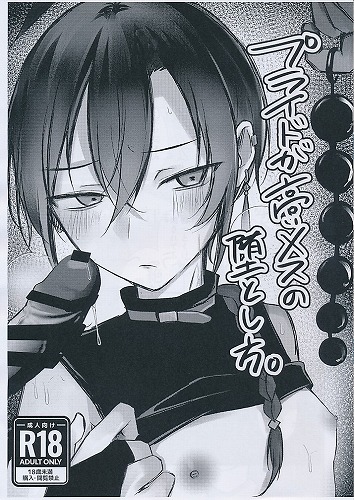 チェキ風カード付） プライドが高いメスの堕とし方。