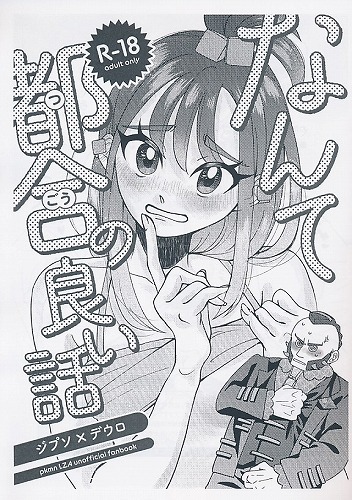 なんて都合の良い話