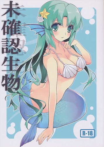 未確認生物