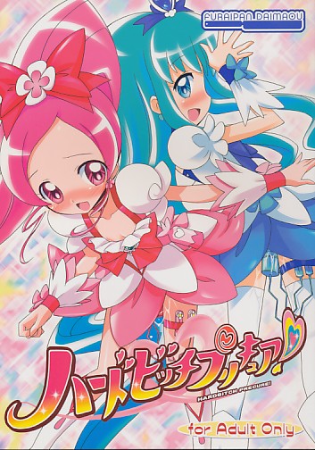 ハードビッチプリキュア