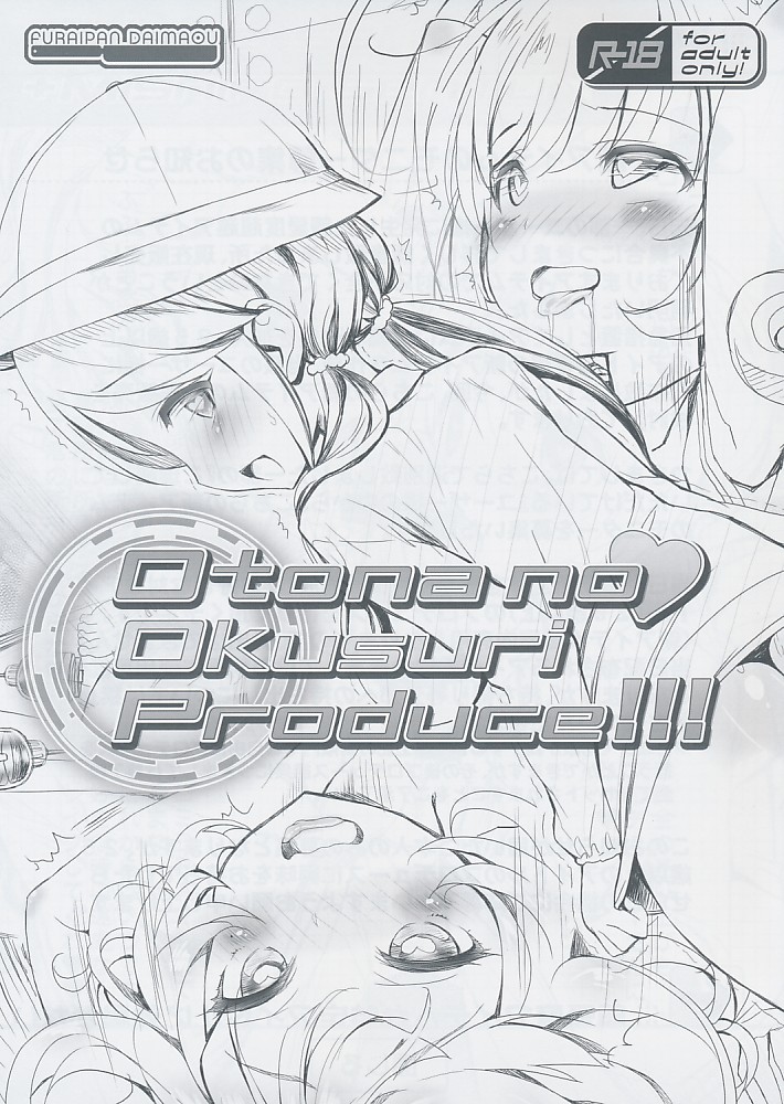 Otona no Okusuri Produce!!!