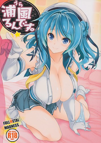 浦風るんです。