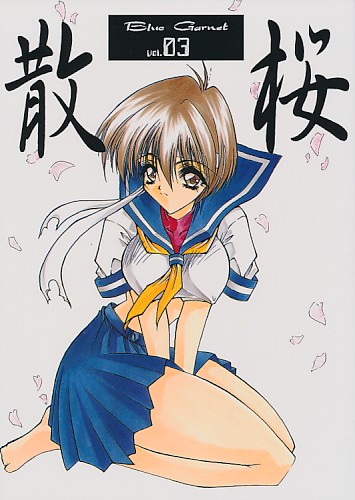 散桜 Blue Garnet Vol.03