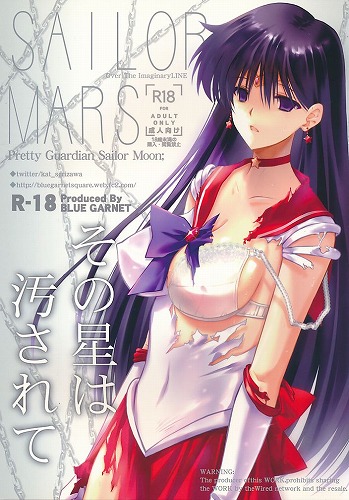 その星は汚されて