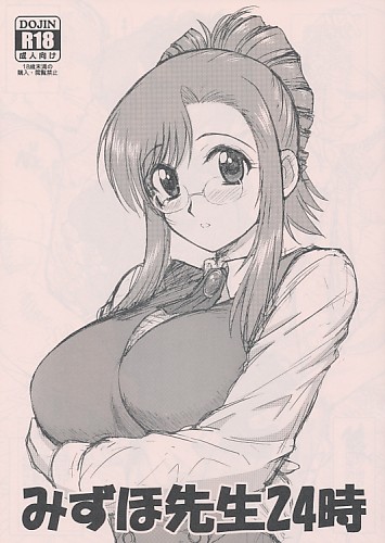 みずほ先生24時