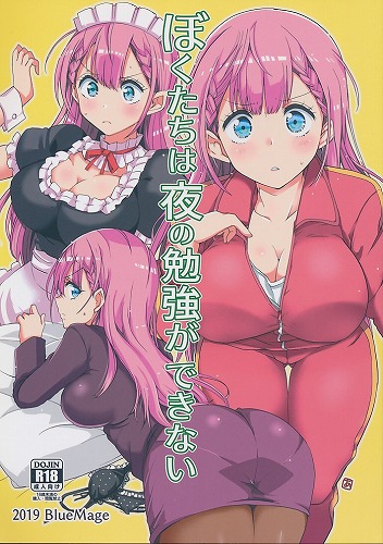 ぼくたちは夜の勉強ができない