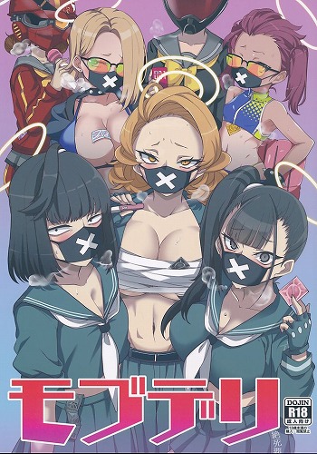 モブデリ