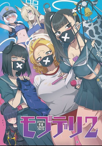 モブデリ 2