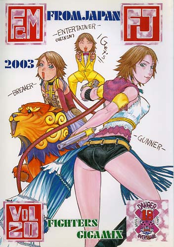 FGM vol.20