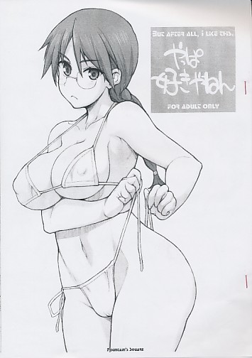 やっぱ好きやねん