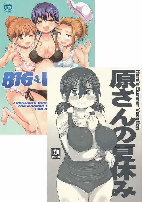 C103・2点セット(BIG WAVE+原さんの夏休み)
