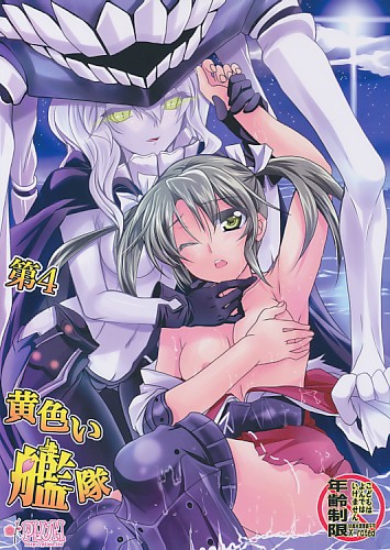 第4黄色い艦隊