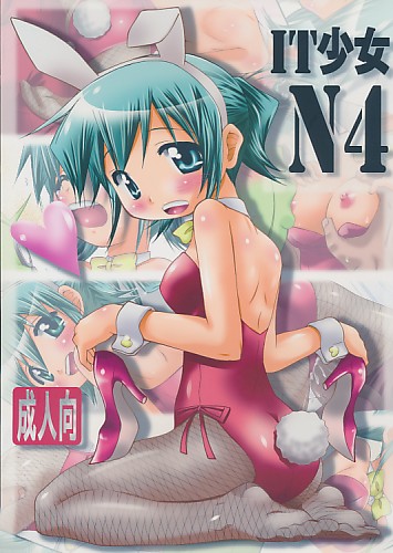 IT少女N 4