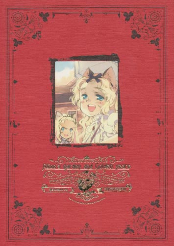 アリスの庭と黄金の歳月