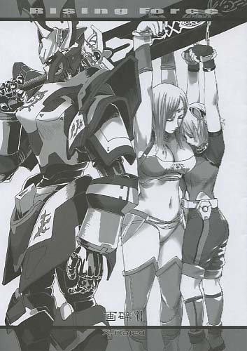 Rising Force 画礫 II