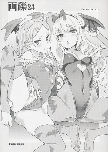 画礫 24