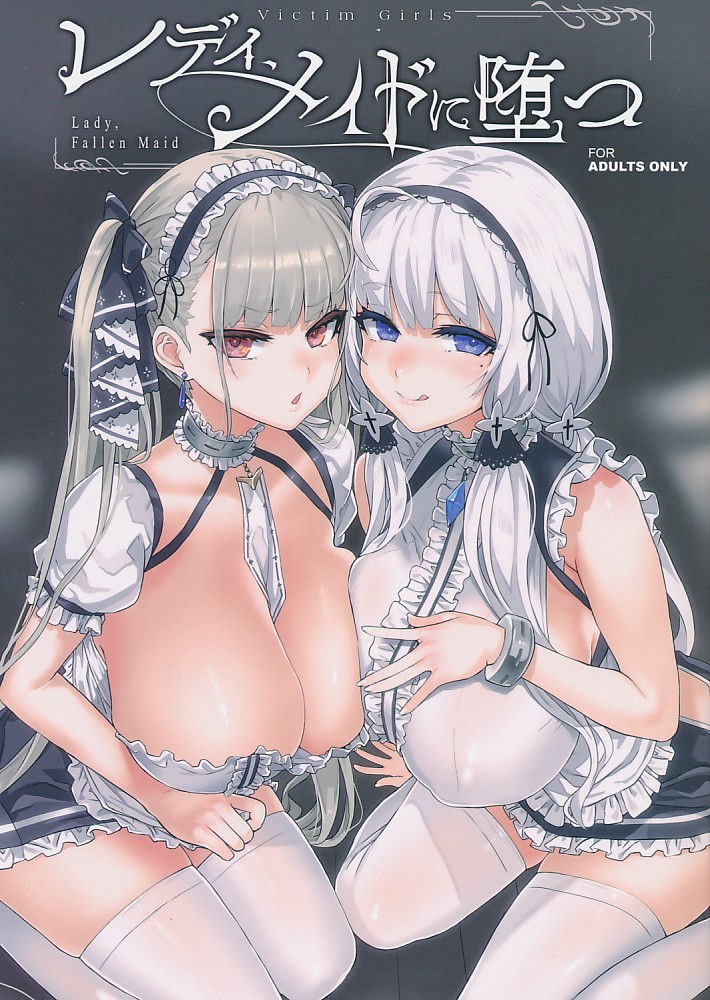 レディメイドに堕つ