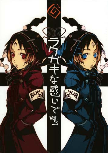 ラクガキな感じでVOL.5