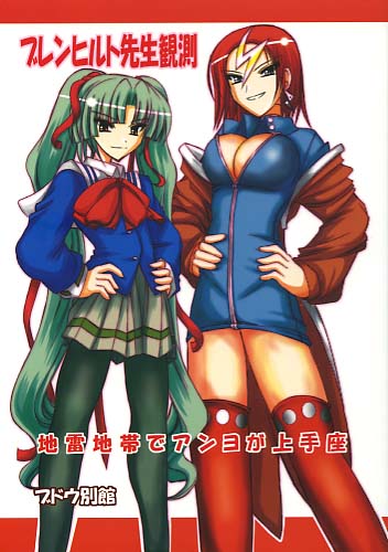 地雷地帯でアンヨが上手座