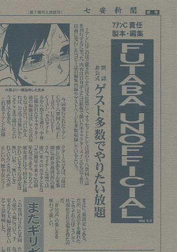 FUTABA UNOFFICIAL (色違い有)