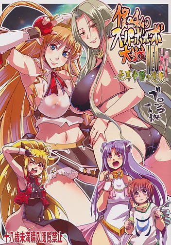 僕の私のスーパーボボッボ大戦NEOンティア