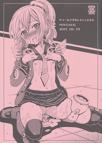グラールアダルトチャンネル5