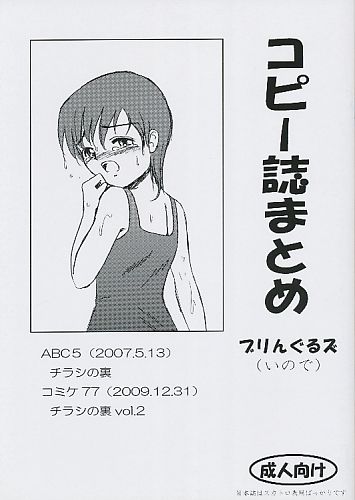 コピー誌まとめ