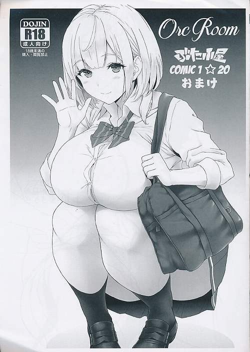 OncRoom ぶた小屋COMIC1★20おまけ