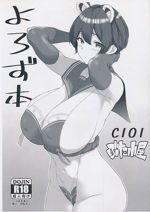 よろず本 C101ぶた小屋