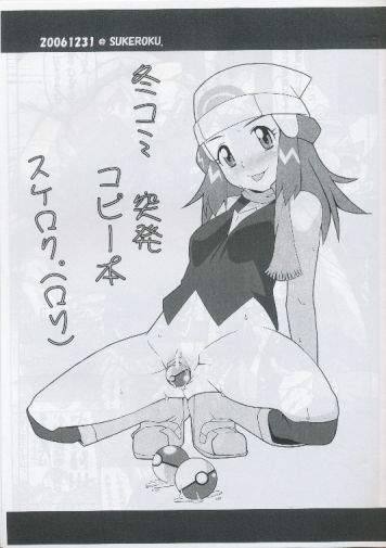 冬コミ突発コピー本スケロク