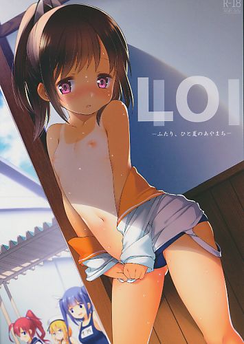 401 -ふたり、ひと夏のあやまち-