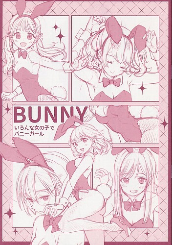 BUNNY いろんな女の子でバニーガール