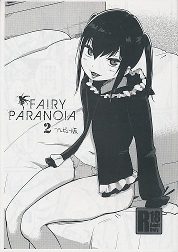 FAIRY PARNOIA 2 プレビュー版