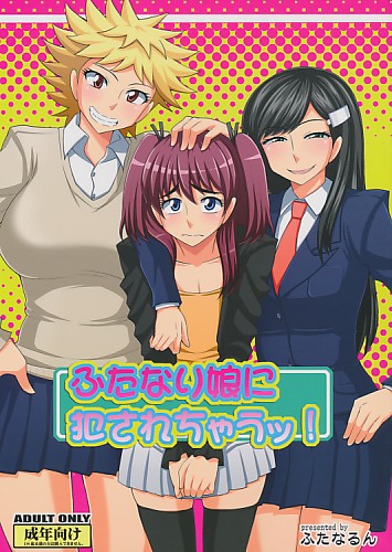 ふたなり娘に犯されちゃうッ！