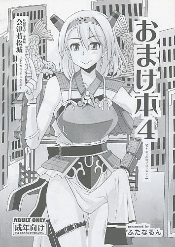 おまけ本 4