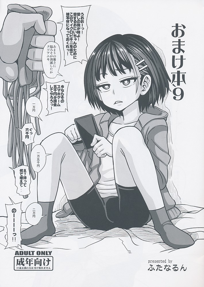 おまけ本9