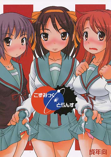 こずみっく☆とらんす