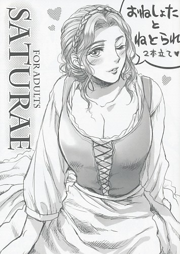 SATURAE おねしょたとねとられ2本立て