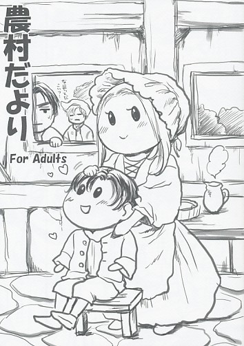 農村だより