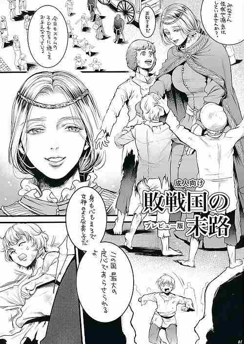 敗戦国の末路 プレビュー版