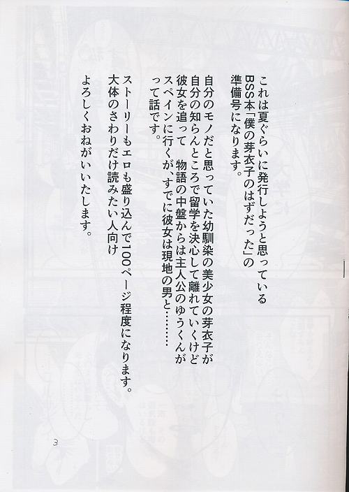 表紙無ver.） 僕の芽衣子のはずだった・・・　留学した幼馴染